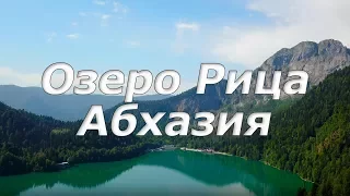Озеро Рица. Абхазия. Красота и грация природы. 4K