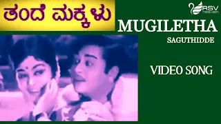 Old Kannada Video Song | Thande Makkalu |  Ramesh  | Vijayakala | Mugilettha Oduthide