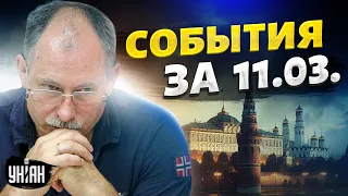 Жданов за 11 марта: разгром россиян, движуха в Крыму, США ошеломили, ВСУ готовят к решающей битве