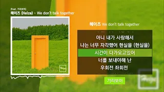 헤이즈 (HEIZE) - We don`t talk together (Feat. 기리보이) (Prod. SUGA) | Lyrics/가사