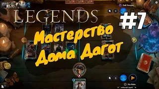 ✔ TES Legends: "Мастерство Дома Дагот"  7 (прохождение головоломки 2018)