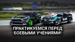 Практикуемся перед боевыми учениями! | CarX Drift Racing 2 | Tutorial part 2