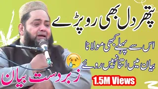 Crying Emotional New Bayan By Molana Abdul Hannan Siddique | Duniya Mein Ahsas Khatam Ho Gya | P 3