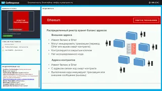 Безопасность блокчейна: мифы и реальность