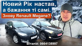 Авторинок Луцьк. Renault Megane 3 GT-line 12-13 рік . #автопідбір #підбіравто