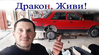 Ford Orion Пружини, Вихлоп, Куліса! #Дракон