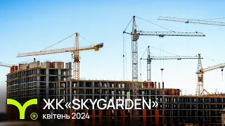 SKYGARDEN | відеозвіт | квітень 2024