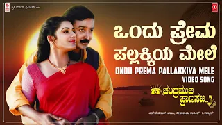 Ondu Prema Pallakkiya Mele Video Song [HD] | Chandramukhi Pranasakhi | Ramesh Aravind, Prema,Bhavana