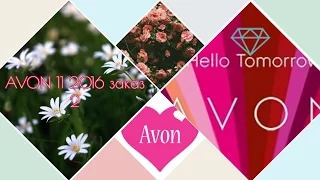 Avon 11 2016 2 заказ