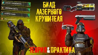 HELLDIVERS 2 БИЛД С БЕСКОНЕЧНЫМ ПОТЕНЦИАЛОМ ЧЕРЕЗ ЛАЗЕРНОЕ ОРУЖИЕ И КОНТРОЛЬ ТЕОРИЯ И ПРАКТИКА