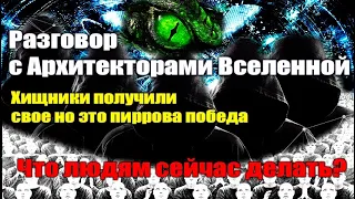 Ваш мир фактически искусственно наполнили высокочастотным Осознанием#Эра Возрождения