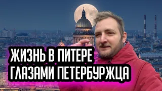 Все о жизни в Петербурге. Учеба в Санкт-Петербурге. Работа в СПБ. Бизнес в Питере.