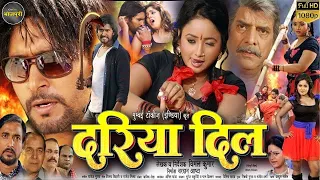 Dariya Dil Full Bhojpuri || दरिया दिल  Movie Rani Chatterjee, Yash Kumarr, Anjana Singh, Rakhi