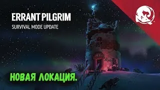 The Long Dark:Локация Странствующий поломник.ч. 2