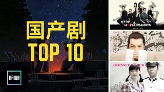 🔝Top 10 豆瓣口碑高分国产电视剧排行🎥