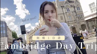 10 Things to do in Cambridge 劍橋一日遊 ｜ 知名景點走訪 ｜英國 Vlog #05