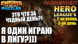 СУПЕРПОЕДИНОК "НА ТОНЕНЬКОГО")) Empires & Puzzles