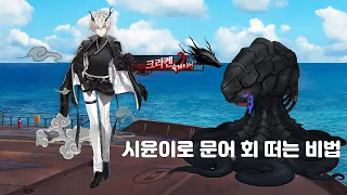 풀오토 각시윤 크라켄 원펀 공략 // 카운터사이드 [CounterSide] PVE