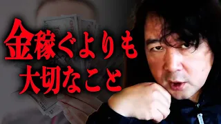 【人生の質】金稼ぐより大切なこと、知ってますか？ 【山田玲司/切り抜き】