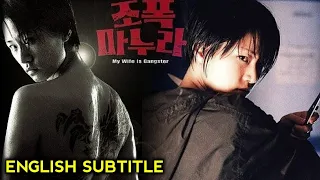 My Wife is a Gangster | New Korean action crime thriller Full Movie with English subtitle