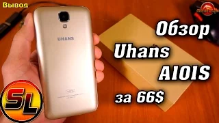 Uhans A101S полный обзор хорошего бюджетника за 66$! | review