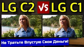 Сравнение LG C2 и C1 OLED - 12 Различий, которые Вам НУЖНО знать! | ABOUT TECH