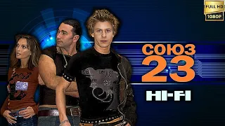 Союз-23: Hi-Fi "Call Me, Misha" + "Не дано" (1998) [Реставрированная версия FullHD]