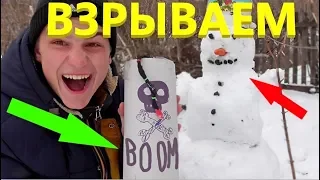 ✅ ВЗРЫВАЕМ САМУЮ БОЛЬШУЮ ПЕТАРДУ В МИРЕ 💥 Тест МОЩНЫХ петард в СНЕГОВИКЕ ⛄ ВЗРЫВАЕМ ПЕТАРДЫ