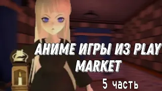 Всратые игры из play market 5 часть|Sane Van