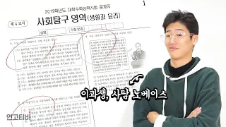 이과생은 노베이스로 사탐을 몇 점 맞을까? | 연고티비