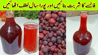 Falsa Sharbat | Falsa Juice | Grewia juice | Falsay Ka Sharbat Kaisay Banain | Cooking with Rakhshi