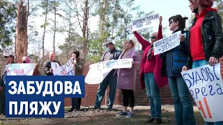 Жителі Свидівка проти забудови пляжу