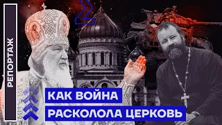 Как война расколола церковь