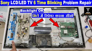 sony led tv 6 time blinking problem | sony lcd tv 6 time blinking problem repair | backlight ok