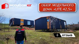 Обзор модульного дома "Lite 42,5" + отзыв от клиента | Модульдом-Юг (Крым, Керчь)