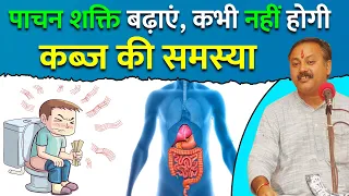 कब्ज (Constipation) क्या है ? पेट को हमेसा साफ़ रखने के उपाय - Rajiv Dixit