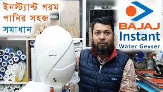 Bajaj Flora Instant Geyser || Bajaj Flora Instant Water Heater - 3 ltr || Best Budget Water Geyser