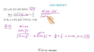 11-A-16/자이스토리/미적분/2016(A) 9월/평가원 27