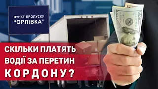 Як Українські митники заробляють на війні?! | СтопКор