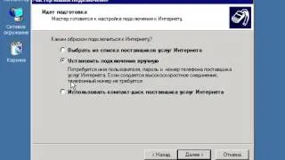 Windows XP с нуля 7.1 Подключение к Интернет (kak.v.com)