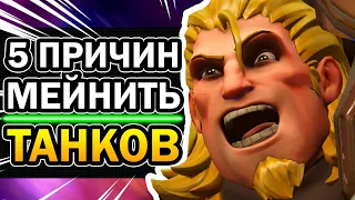 Overwatch 🙄 5 Причин Мейнить Танков | Овервотч за 7 минут