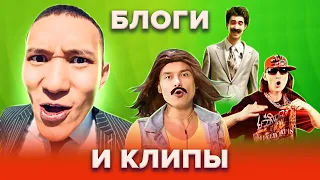 КВН Видеоблоги и клипы. 2 часть