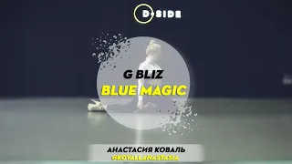 G Blizzar  - Blue magic | Choreography by Nastya Koval | D.Side Dance Studio