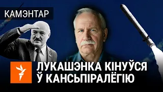 Почему разваливается «теория заговора» Лукашенко?