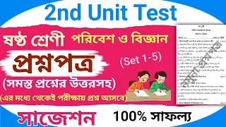 Class 6 Science 2nd Summative Question Paper 2023 | Class vi Poribesh Second Unit Test Suggestion