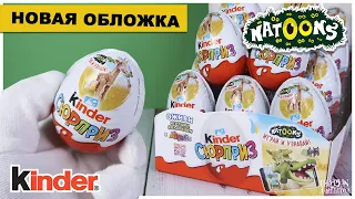 Киндер 🐢Natoons🌿 2021 | С жирафом на обложке | Kinder Натунс Сюрприз