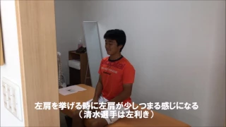 清水悠太施術動画