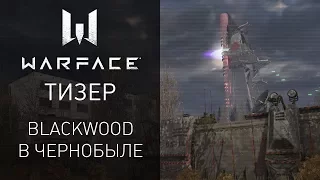 Warface: Blackwood в Чернобыле