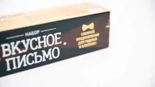 Вкусное письмо «Для мужчин» - сладкий подарок для любимого