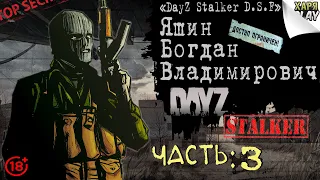 DayZ RP Stalker D.S.F. | Вечной молодой. (ч.3) [18+]